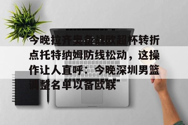 九游网页官网入口拉齐奥大区政府市长是谁